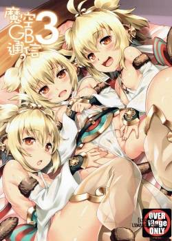 makuu-gb-tsuushin-3