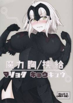 maryoku-kyoukyuu