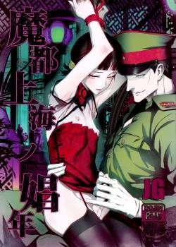 mato-shanghai-no-shounen