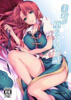 meiling-ga-ochite-shimau-hanashi