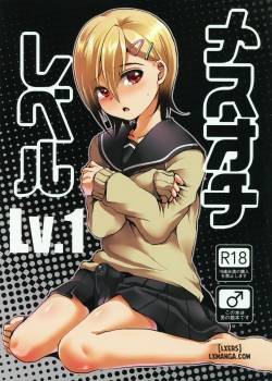 mesu-ochi