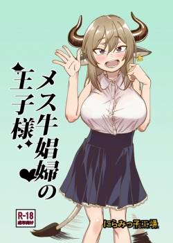 mesu-ushi-shoufu-no-ouji-sama
