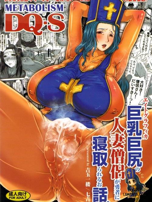 metabolizm-dq-s-kyonyuu-kyojiri-no-hitozuma-souryo-ga-yuusha-ni-netorareru-ohanashi