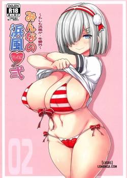minna-no-hamakaze-ni