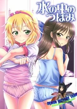 mizu-no-naka-no-tsubomi