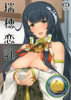 mizuho-rennyuu