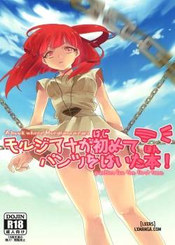 morgiana-ga-hajimete-pantsu-o-haita-hon