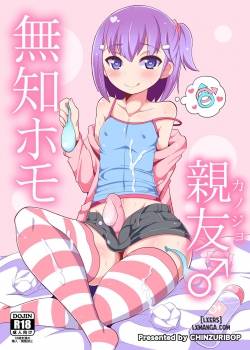 muchi-homo-kanojo