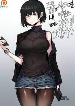 my-cool-girlfriend