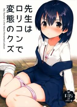 my-teacher-is-the-worst-peverted-lolicon