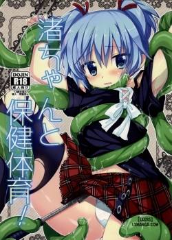 nagisa-chan-to-hoken-taiiku