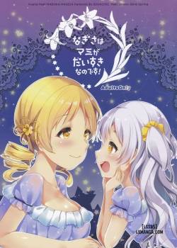 nagisa-wa-mami-ga-daisuki-nanodesu