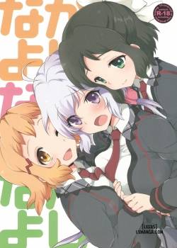 nakayoshi-nakayoshi-nakayoshi