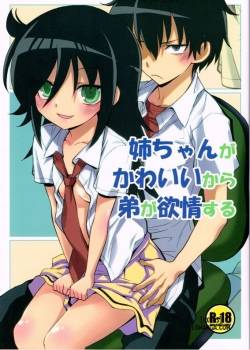 nee-chan-ga-kawaii-kara-otouto-ga-yokujo-suru