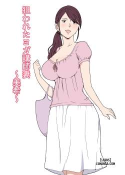 nerawareta-yoga-koushi-tsuma-miki