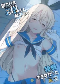 neteiru-shimakaze-kun-mitetara-gaman-dekinakatta