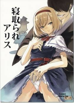netorare-alice