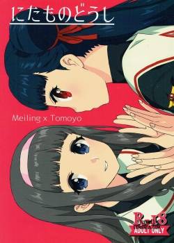 nitamono-doushi