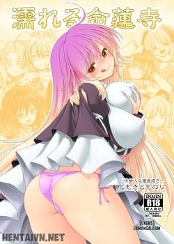 nureru-myourenji