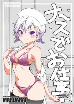 nurse-de-oshigoto