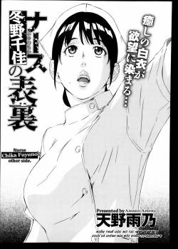 nurse-fuyuno-chika-s-other-side