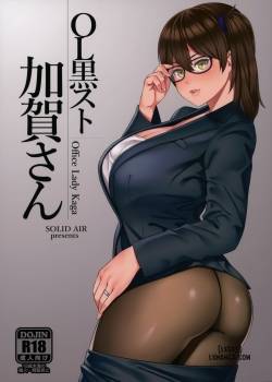office-lady-kaga