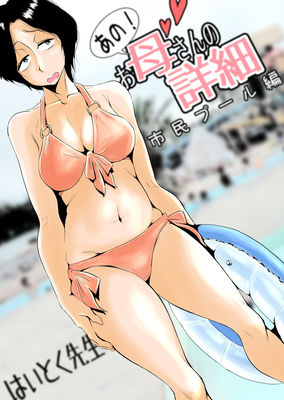 oh-mothers-particulars-hot-spring-vacation-edition