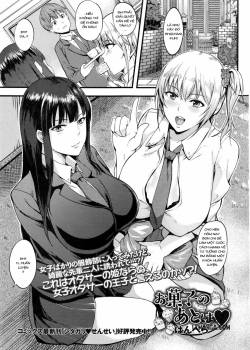 okashi-na-kankei