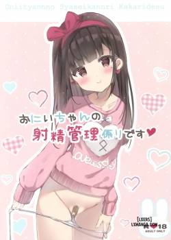 onii-chan-no-shasei-kanri-gakari-desu