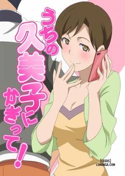 only-for-kumiko
