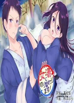 onnayu-ni-kirikawarimasu