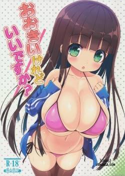 ookii-keredo-ii-desu-ka