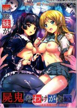 ore-no-imouto-ga-shiki-na-wake-ga-nai