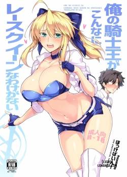 ore-no-kishiou-ga-konna-ni-race-queen-na-wake-ga-nai