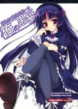 ore-no-kuroneko-root