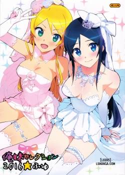 oreimo-selection-2016-fuyu
