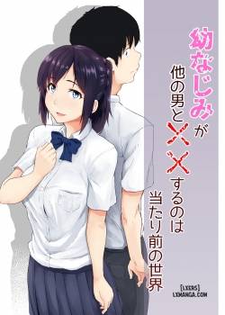 osananajimi-ga-hoka-no-otoko-to-xx-suru-no-wa-atarimae-no-sekai