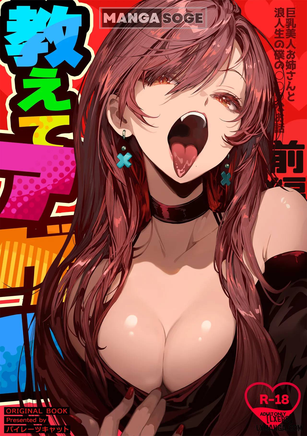 oshiete-ageru-kyonyuu-bijin-onee-san-to-rouninsei-no-boku-no-oo-na-ohanashi-zenpen