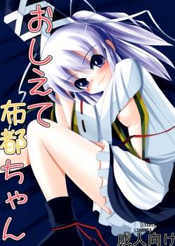 oshiete-futo-chan