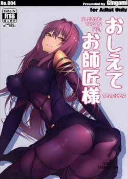 oshiete-oshishou-sama