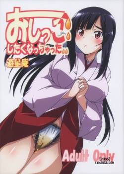oshikko-shitaku-nacchatta
