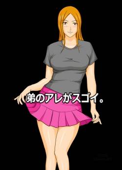 otouto-no-are-ga-sugoi