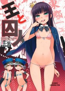 ou-to-shuujin