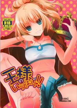 ousama-no-iu-toori
