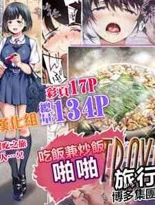 panpan-travelers-hakata-shuudan-rape-ryoko