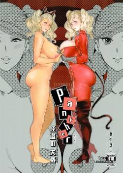 panther-kaitou-no-shikkaku