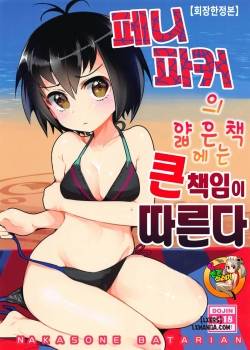peni-parker-no-usui-hon-ni-wa-ooinaru-sekinin-ga-tomonau