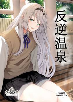 reverse-onsen