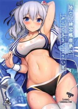 rikusepa-renshuukan-kashima-no-miracle-exercise
