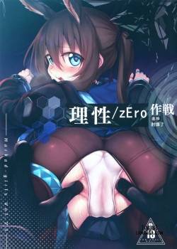 risei-zero
